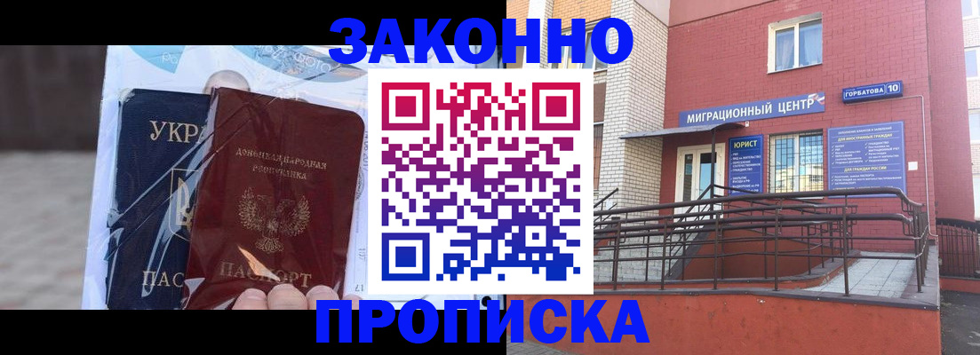 временная регистрация купить в Белебее