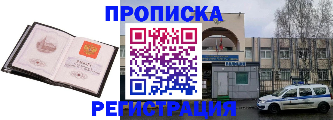 прописка регистрация в Белебее