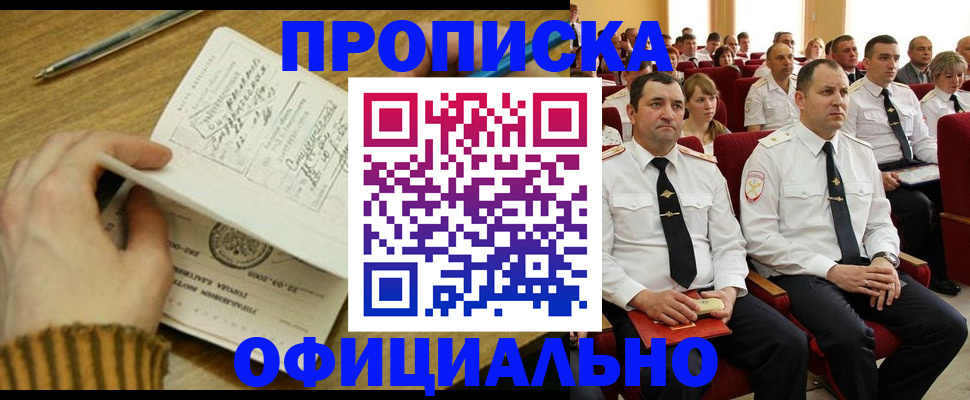 прописка для военкомата в Белебее