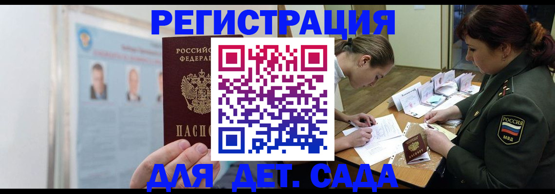 прописка 2025 в Белебее