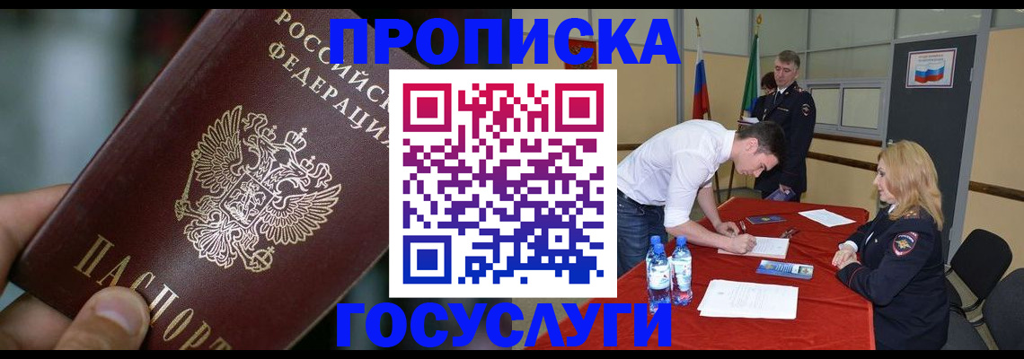 временная регистрация купить в Белебее